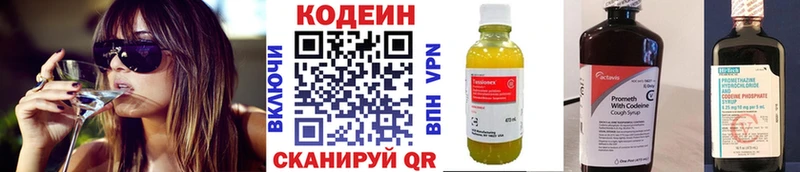 Codein напиток Lean (лин)  Краснокамск 